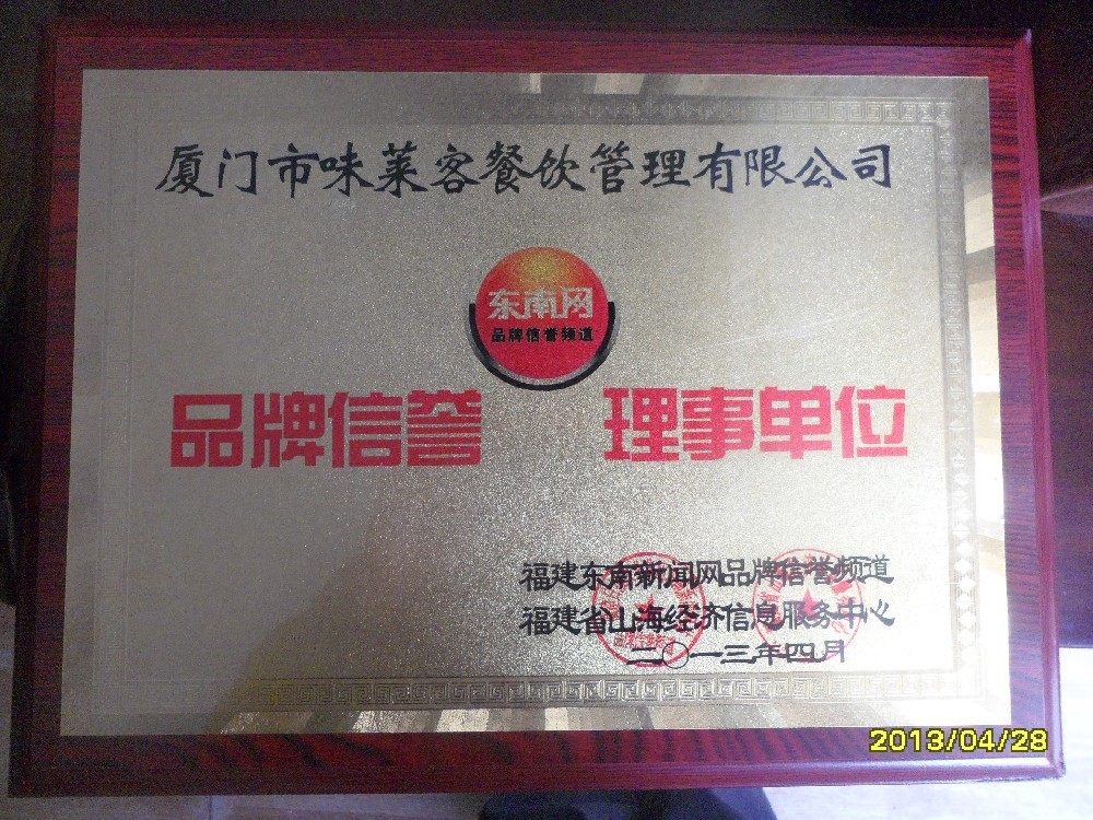 榮獲理事單位